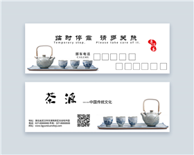 茶文化中国风停车卡
