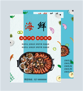 清新海鲜火锅菜单